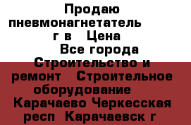 Продаю пневмонагнетатель CIFA PC 307 2014г.в › Цена ­ 1 800 000 - Все города Строительство и ремонт » Строительное оборудование   . Карачаево-Черкесская респ.,Карачаевск г.